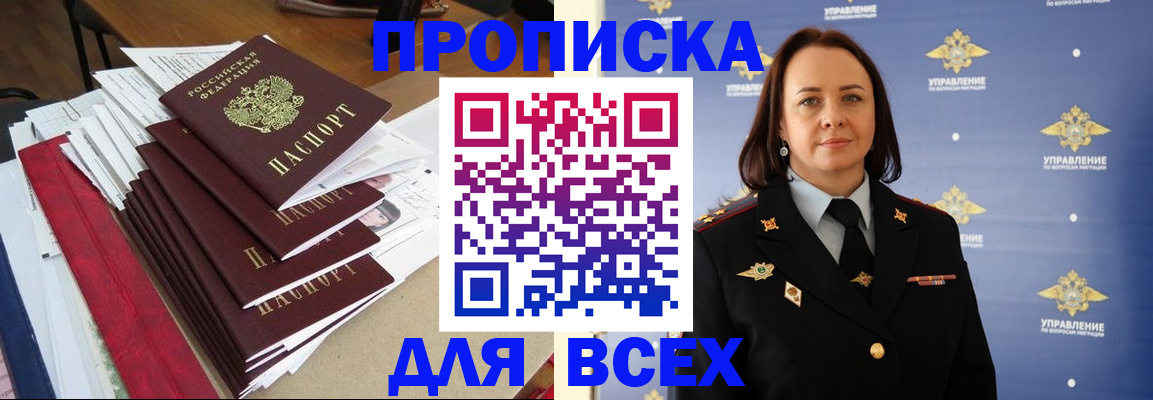 прописка поиск в Кургане