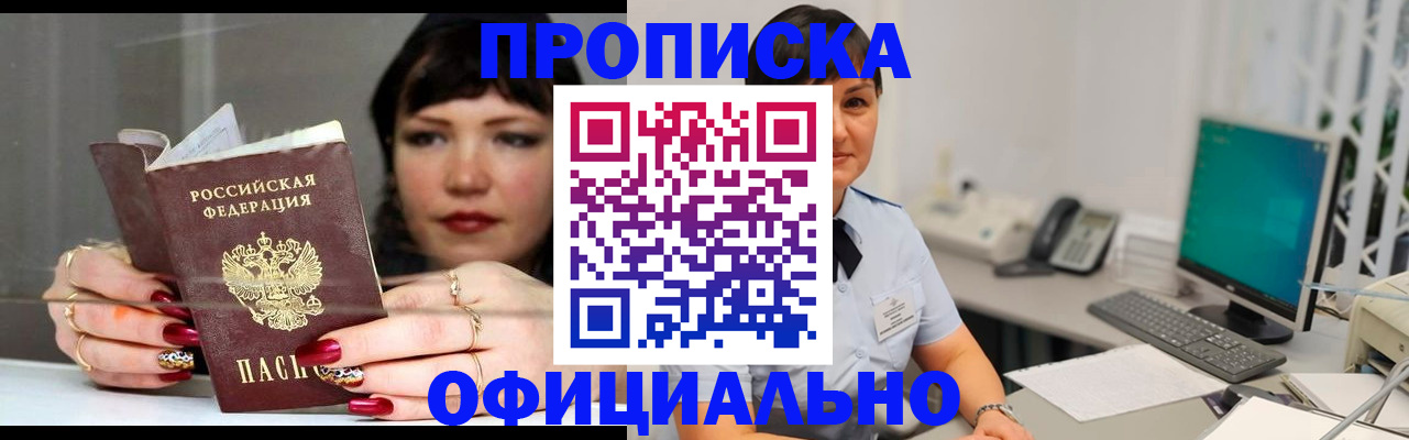 прописка для кредита в Кургане