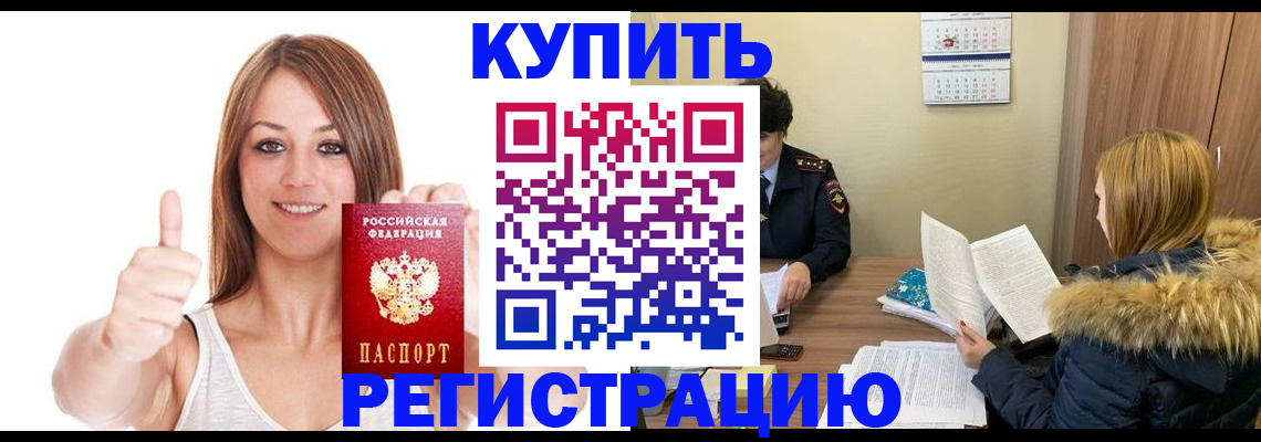 временная регистрация надежно в Кургане