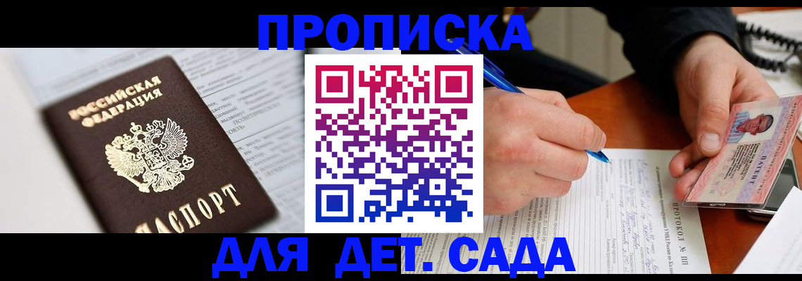 прописка для школы в Кургане