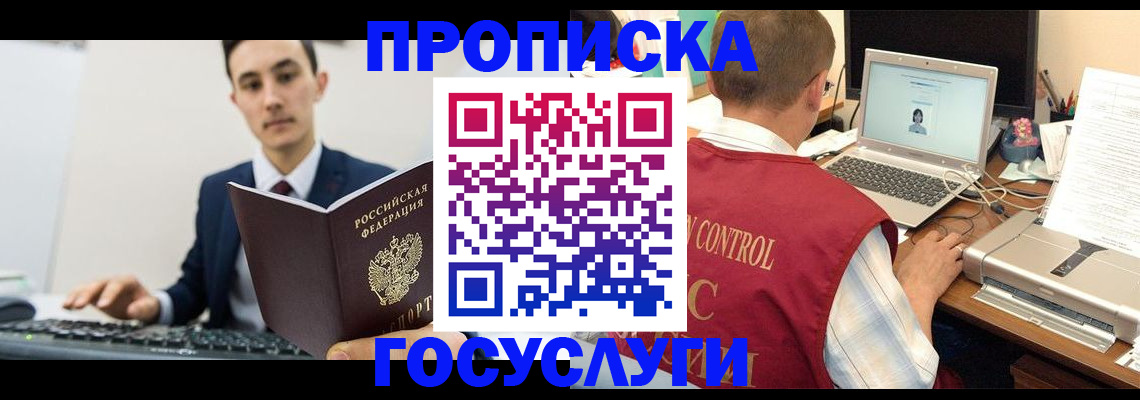 временная регистрация в Кургане