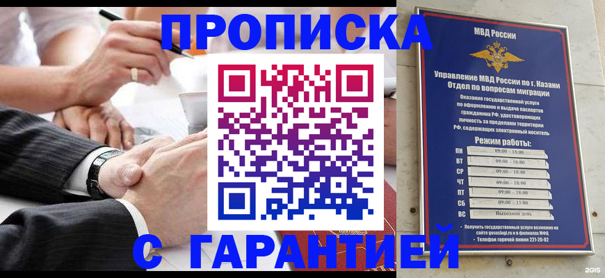 прописка законно в Кургане
