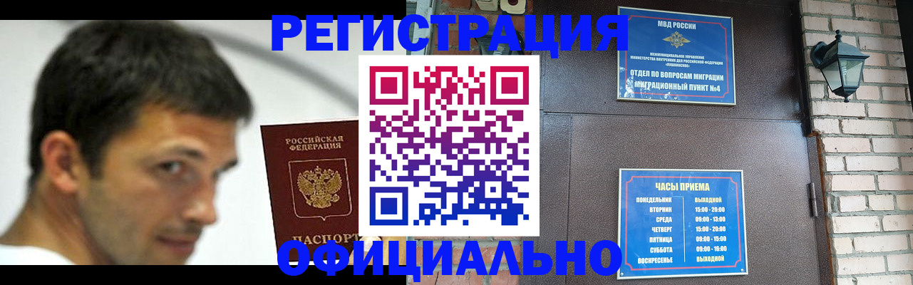 прописка штамп в Кургане