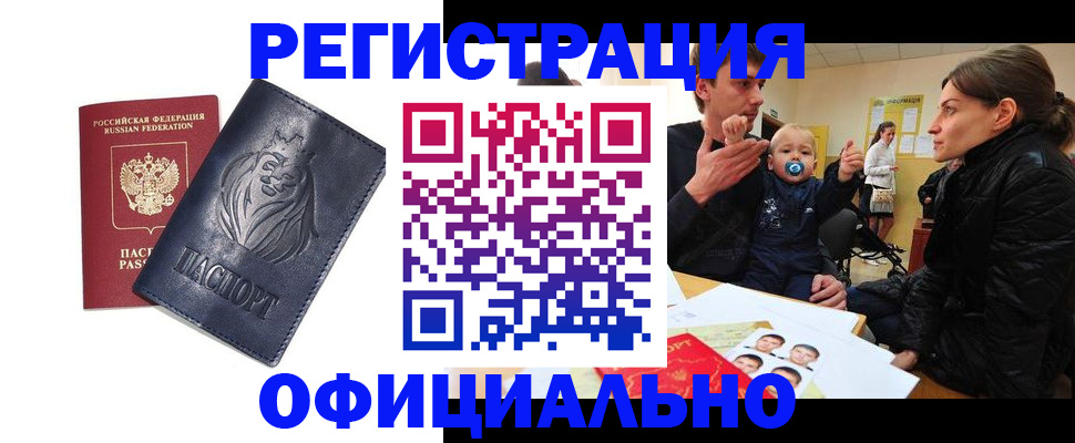 временная регистрация купить в Кургане