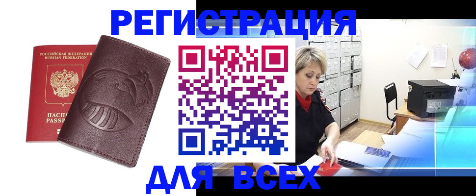 прописка поиск в Кургане