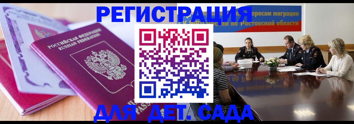 прописка для военкомата в Кургане